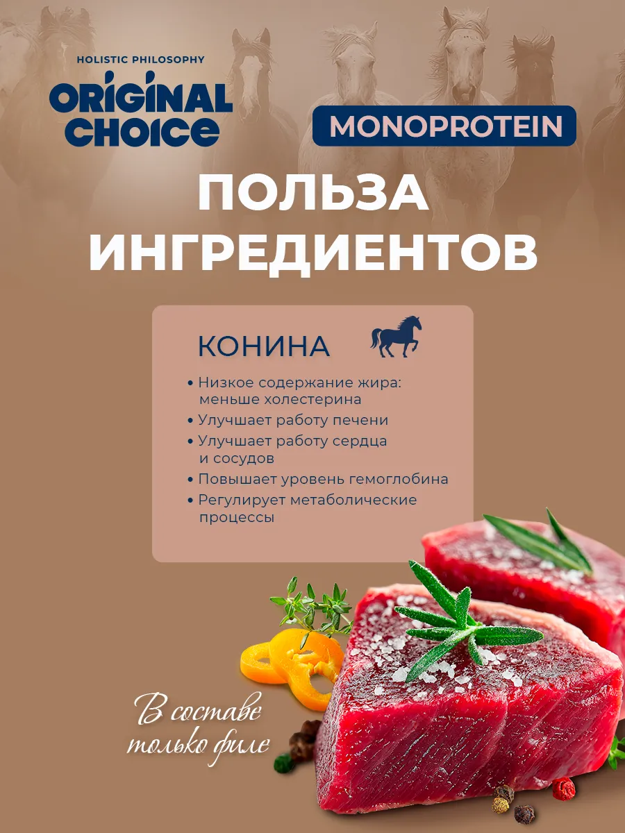 Банки Original Choice Monoprotein Adult Mini для собак мелких пород 100% конины