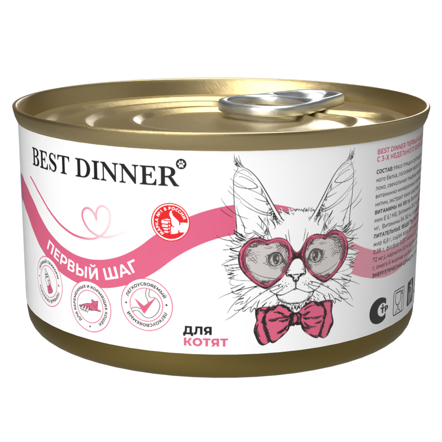 Консервы Best Dinner "Первый шаг" для котят с 3-х недельного возраста, для беременных и кормящих кошек