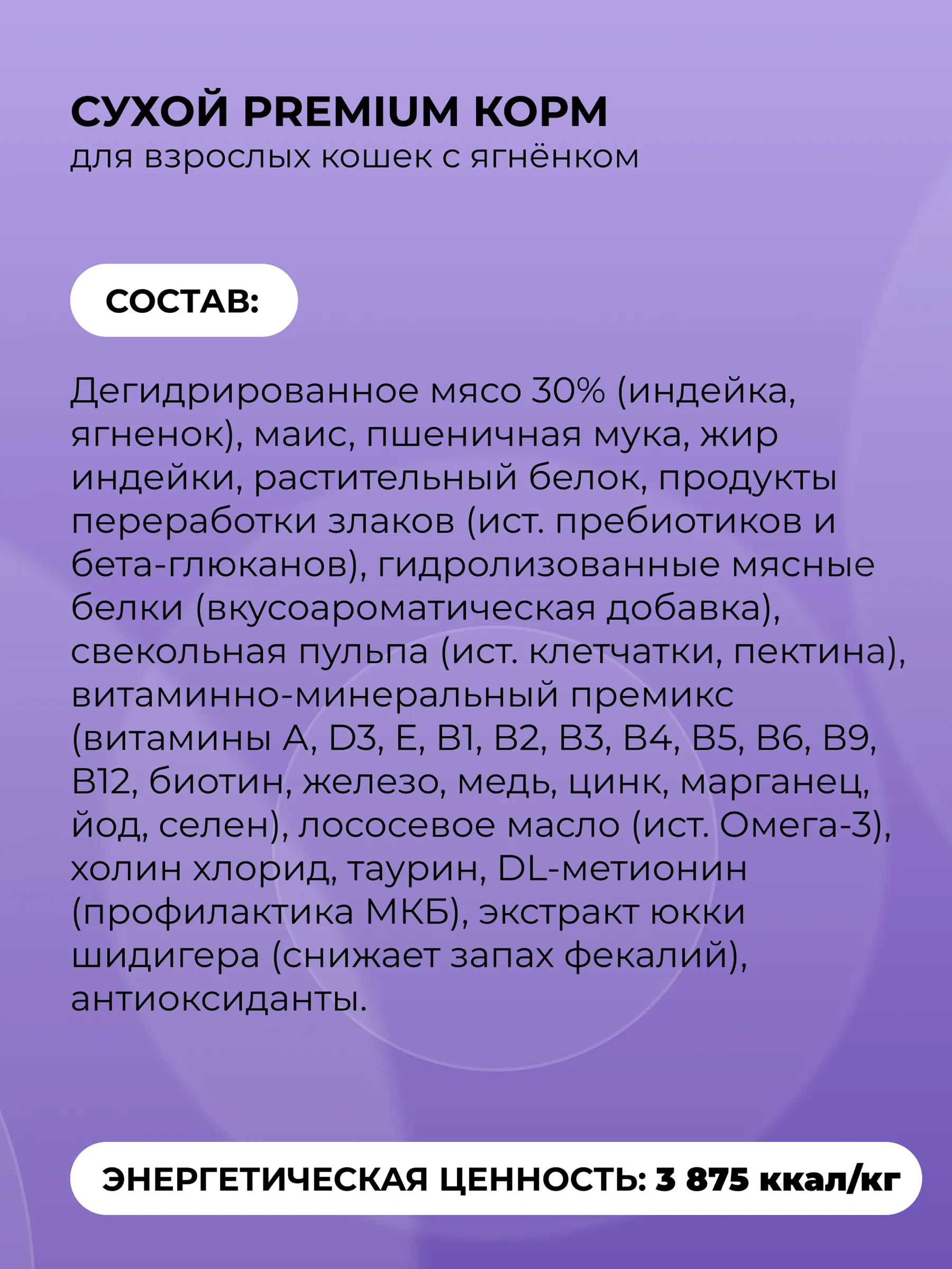 Полнорационный сухой корм Орико Cat для взрослых кошек с ягнёнком