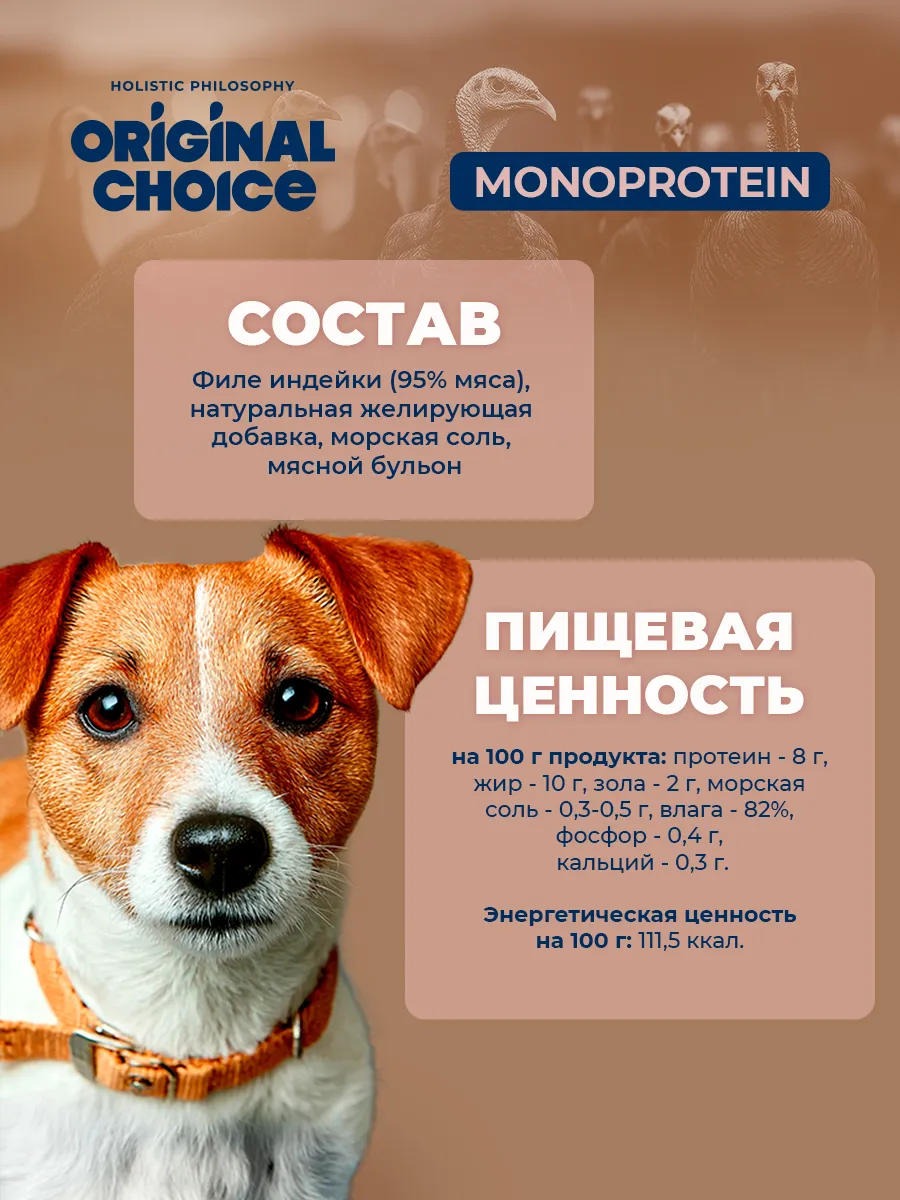Банки Original Choice Monoprotein Adult Mini для собак мелких пород 100% индейки