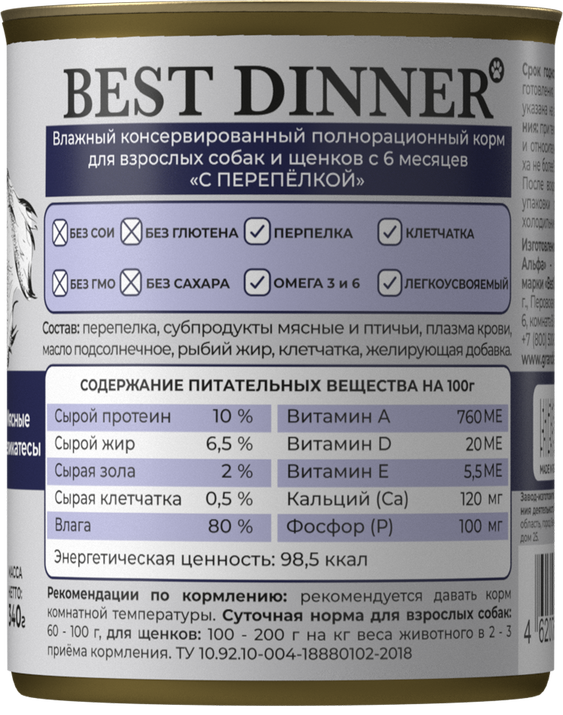 Консервы Best Dinner Мясные деликатесы для собак. Перепёлка