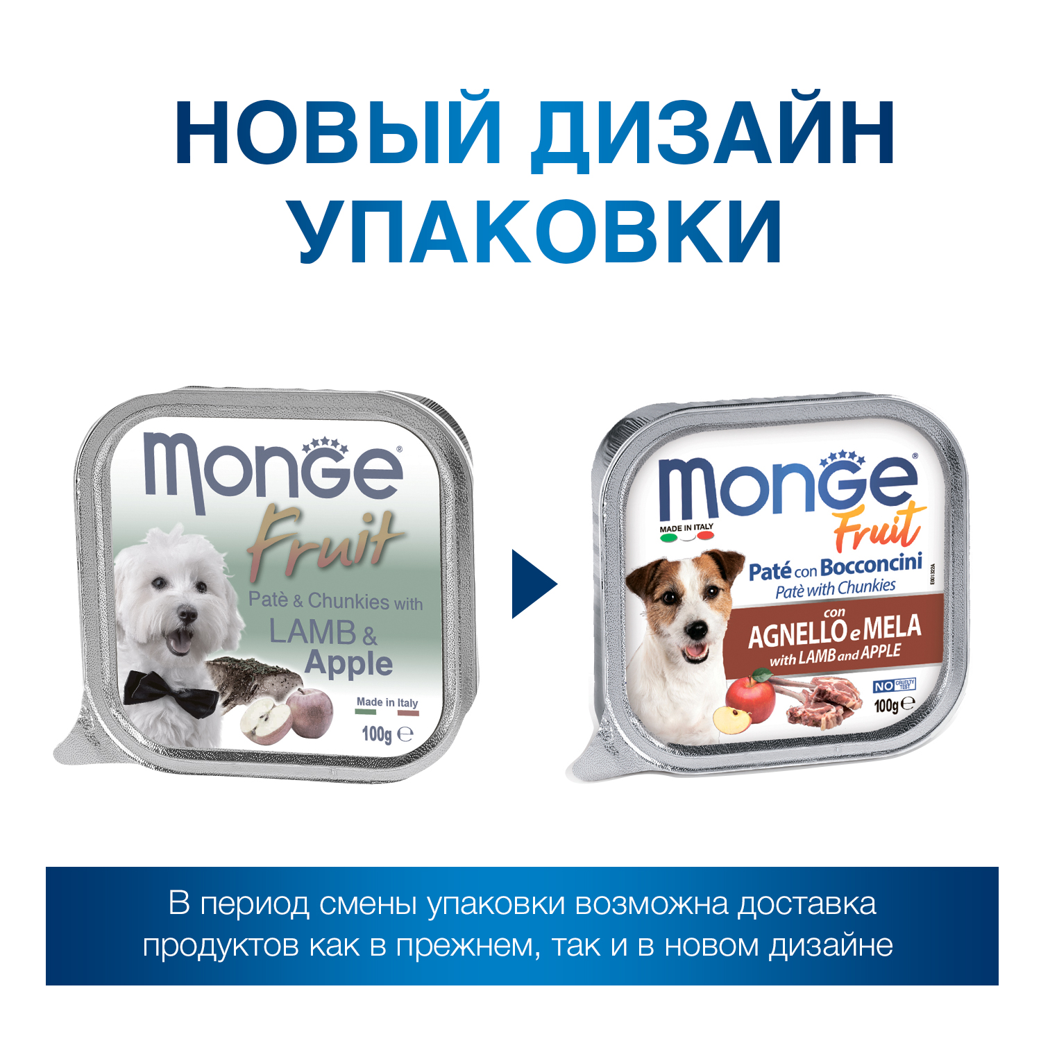 Ламистеры Monge Dog Fruit паштет для собак с ягнёнком и яблоком