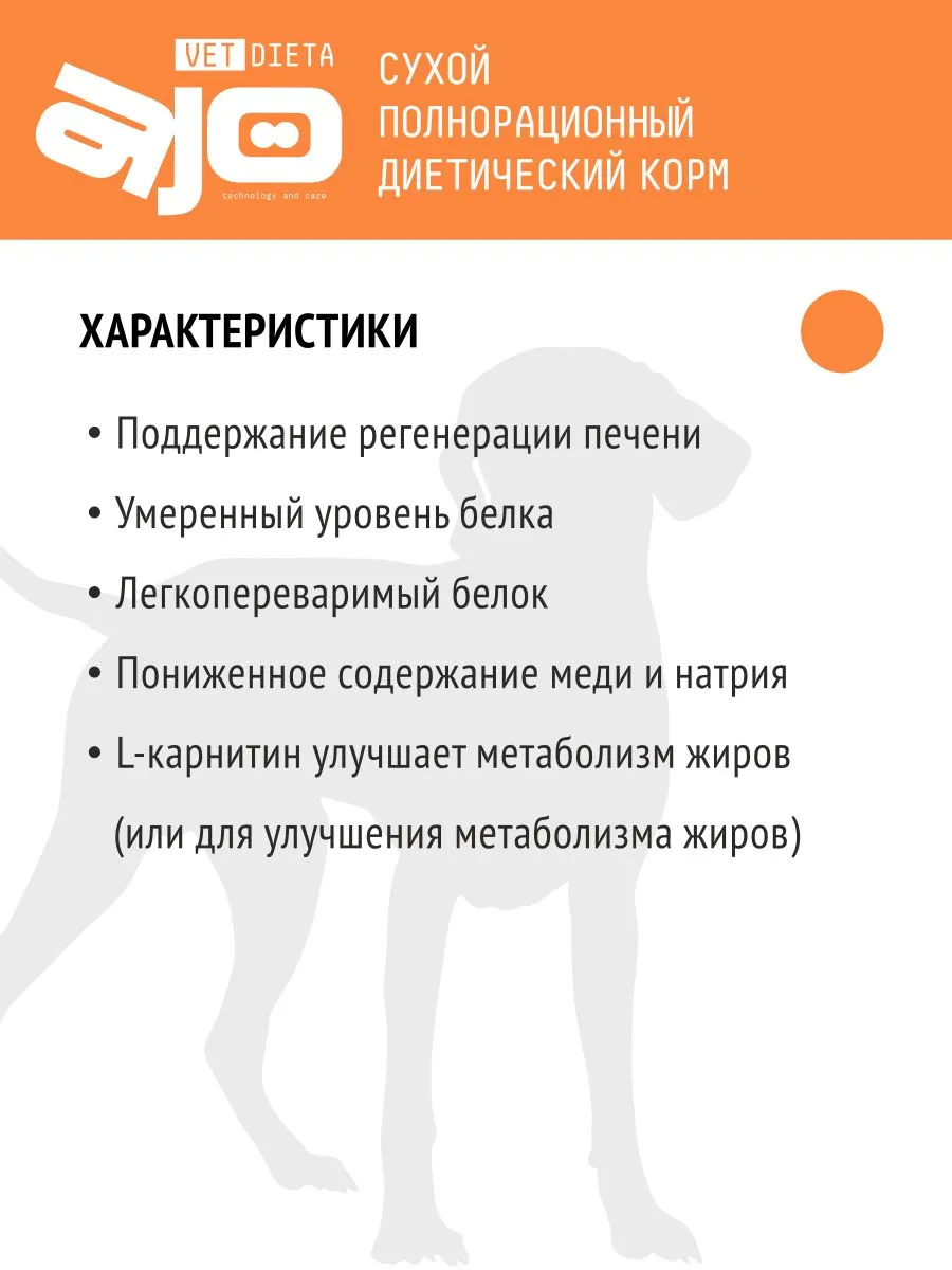Корм Ajo Vet Dieta Hepatic диетический корм для собак при хронической печеночной недостаточности