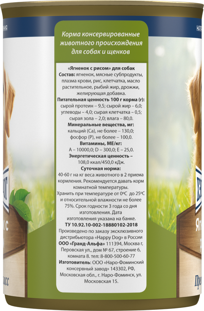 Консервы Хеппи Дог Натуральная Линия для собак с ягнёнком и рисом 