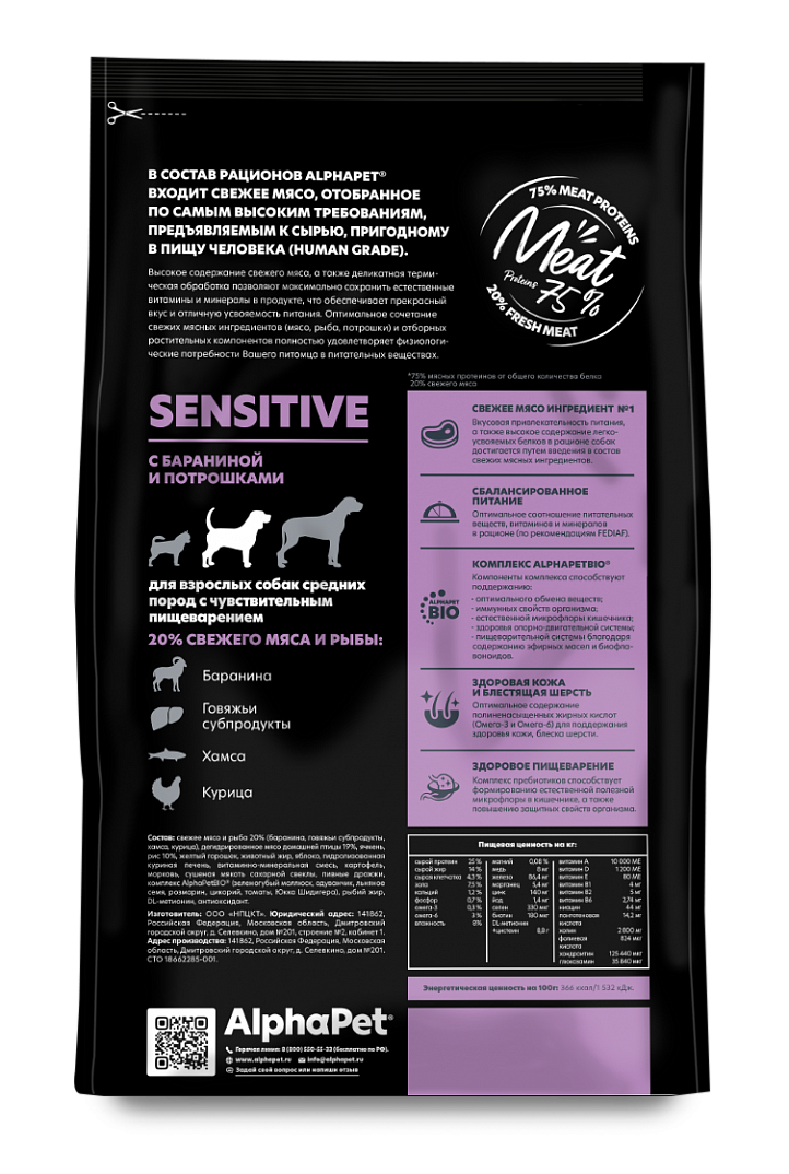 Корм Alphapet Superpremium для взрослых собак средних пород с чувствительным пищеварением с бараниной и потрошками