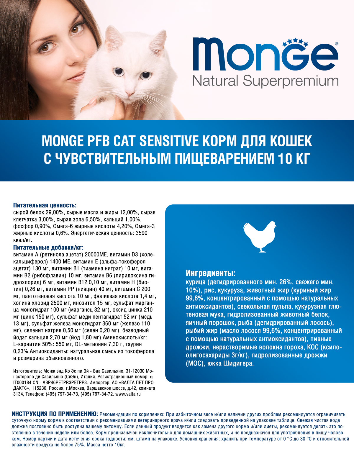 Корм Monge Cat Sensetive для кошек с чувствительным пищеварением с курицей