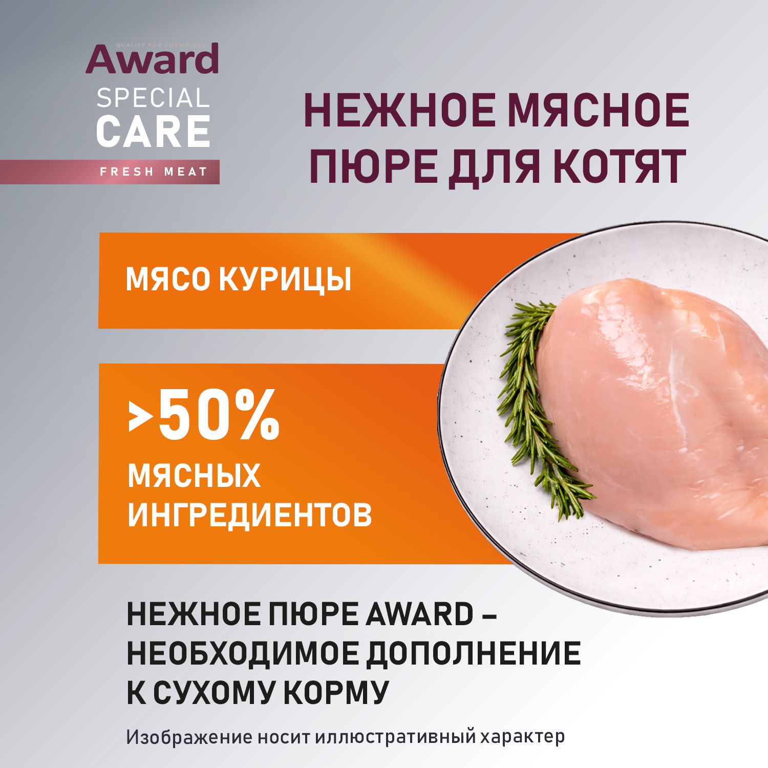 Влажный дополнительный корм Award Special Care Healthy growth "пюре" для котят от 1 месяца из мяса курицы