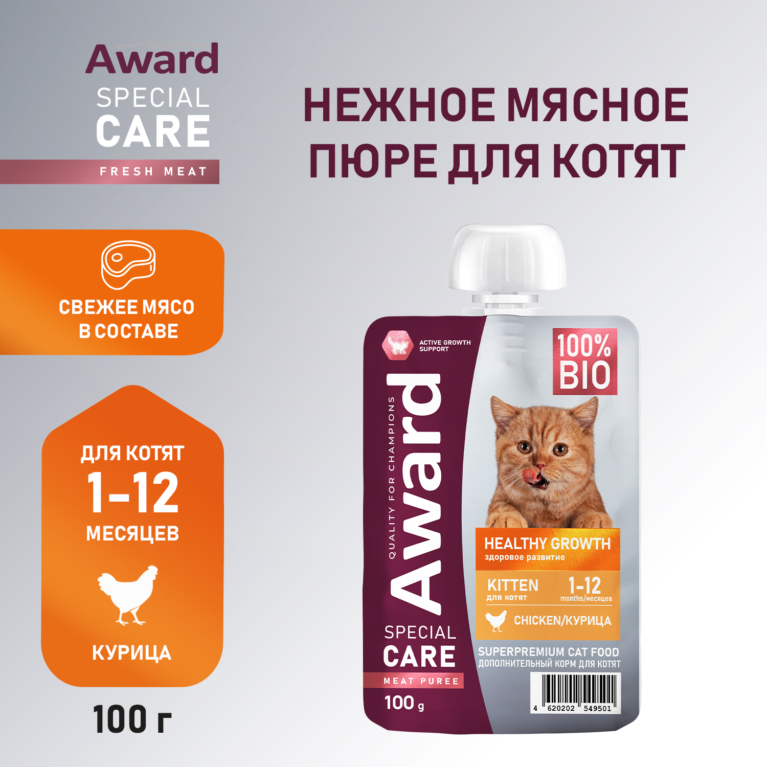 Влажный дополнительный корм Award Special Care Healthy growth "пюре" для котят от 1 месяца из мяса курицы