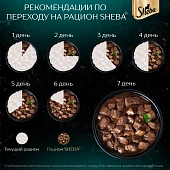 Паучи Sheba Craft для кошек. Рубленные кусочки из ягнёнка в соусе