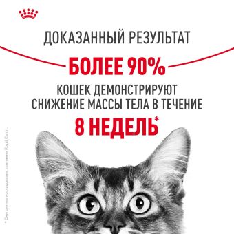 Паучи Royal Canin Light Weight Care для взрослых кошек для контроля набора веса мелкие кусочки в желе