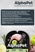 Ламистеры Alphapet Superpremium для собак с чувствительным пищеварением с кроликом и яблоком Ламистеры Alphapet Superpremium для собак с чувствительным пищеварением с кроликом и яблоком