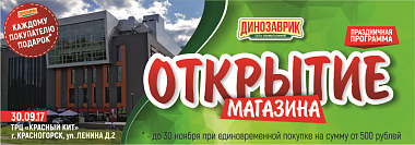 Открытие нового зоомагазина!