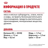 Консервированный корм для котят Royal Canin Kitten в возрасте до 12 месяцев в соусе Консервированный корм для котят Royal Canin Kitten в возрасте до 12 месяцев в соусе