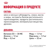Консервированный корм для котят Royal Canin Kitten в возрасте до 12 месяцев в соусе