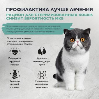 Корм Brit Care Cat Sterilised Urinary Care для для стерилизованных кошек с индейкой и уткой для профилактики МКБ