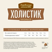 Корм Деревенские Лакомства Холистик Премьер для кошек с говядиной для кастрированных и...