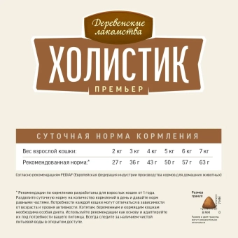 Корм Деревенские Лакомства Холистик Премьер для кошек с говядиной для кастрированных и стерилизованных