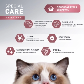 Корм Award Special Care Sensitive Skin&Coat для взрослых кошек для здоровой кожи и шерсти со свежей белой рыбой