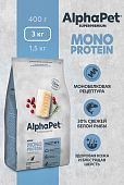 Сухой Корм Alphapet Superpremium Monoprotein для взрослых кошек из белой рыбы