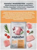 Корм Alphapet Superpremium Monoprotein для взрослых собак мелких пород с индейкой