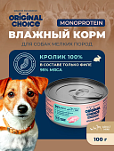 Банки Original Choice Monoprotein Adult Mini для собак мелких пород 100% ягненка