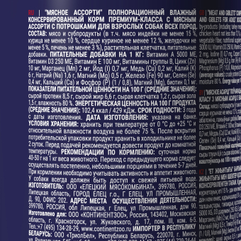 Банки Brit Premium by Nature для собак всех пород с мясным ассорти и потрошками