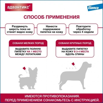 Капли на холку Адвантикс от блох, клещей и комаров для собак весом от 25 до 40кг