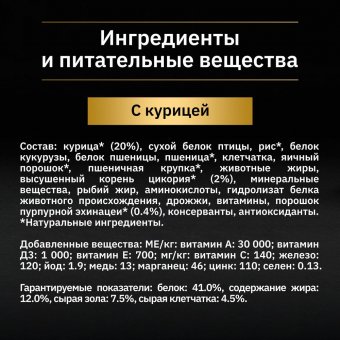 Корм Pro Plan Nature Elements для взрослых стерилизованных кошек и кастрированных котов с высоким содержанием курицы