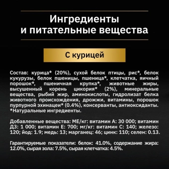 Корм Pro Plan Nature Elements для взрослых стерилизованных кошек и кастрированных котов с высоким содержанием курицы
