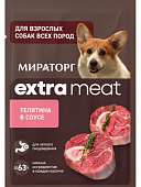 Паучи Мираторг Extra Meat для собак с телятиной в соусе