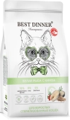 Сухой полнорационный корм Best Dinner MONOPROTEIN Sterilised для стерилизованных...