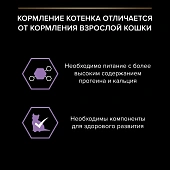 Влажный корм PRO PLAN® HEALTHY START® для котят, беременных и кормящих кошек, кусочки с лососем в соусе Влажный корм PRO PLAN® HEALTHY START® для котят, беременных и кормящих кошек, кусочки с лососем в соусе