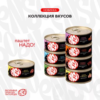 Банки Enso Basic полнорационный корм для взрослых кошек паштет с говядиной и клюквой