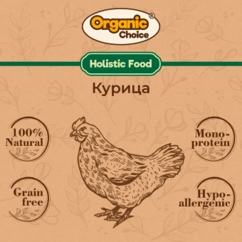 Банки Organic Choice 100% курицы для собак