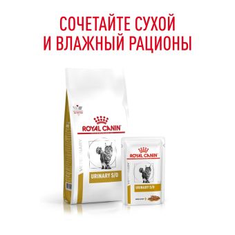 Паучи Royal Canin Urinary S/O для кошек при мочекаменной болезни