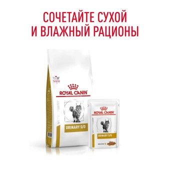 Паучи Royal Canin Urinary S/O для кошек при мочекаменной болезни