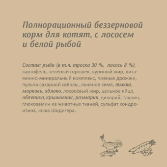 Корм Savita Holistic Kitten Salmon and White Fish беззерновой для котят с лососем и белой рыбой