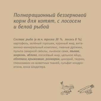 Корм Savita Holistic Kitten Salmon and White Fish беззерновой для котят с лососем и белой рыбой