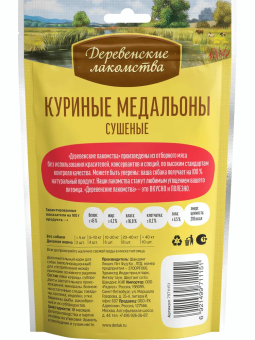 Деревенские Лакомства для собак всех пород куриные медальоны сушеные