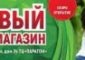 Открытие нового зоомагазина "Динозаврик" в ТЦ "Парагон"( м.Первомайская)! 
