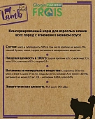 Паучи Frais Classique Cat для взрослых кошек всех пород с ягнёнком в нежном соусе Паучи Frais Classique Cat для взрослых кошек всех пород с ягнёнком в нежном соусе