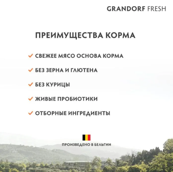 Корм Grandorf Fresh Cat Lamb Kitten свежее мясо ягненка с бататом для котят, беременных или кормящих кошек