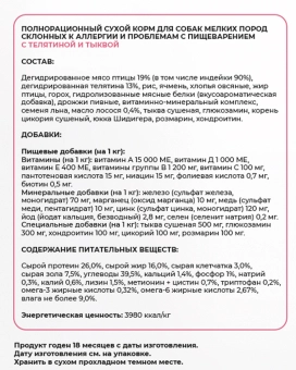 Сухой корм Best Dinner Adult Sensible Mini Veal & Pumpkin для собак маленьких пород, телятина и тыква 