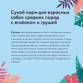 Сухой Корм Florida для собак средних пород с ягнёнком и грушей Сухой Корм Florida для собак средних пород с ягнёнком и грушей