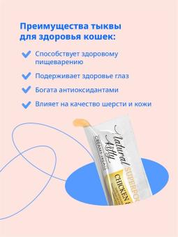 Лакомство Pettric Cherie крем-суп для кошек с курицей и тыквой