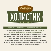Корм Деревенские Лакомства Холистик Премьер для кошек с уткой для кастрированных и...