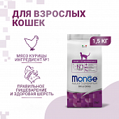 Сухой Корм Monge Cat Daily Line для взрослых кошек, из курицы