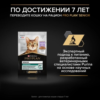 Влажный корм PRO PLAN® Sterilised MAINTENANCE для взрослых стерилизованных кошек с говядиной, курицей, уткой, рыбой