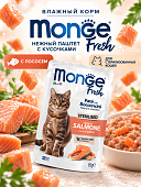 Паучи Monge Cat Fresh для стерилизованных кошек с лососем
