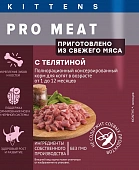 Паучи Мираторг Pro Meat для котят с телятиной в соусе